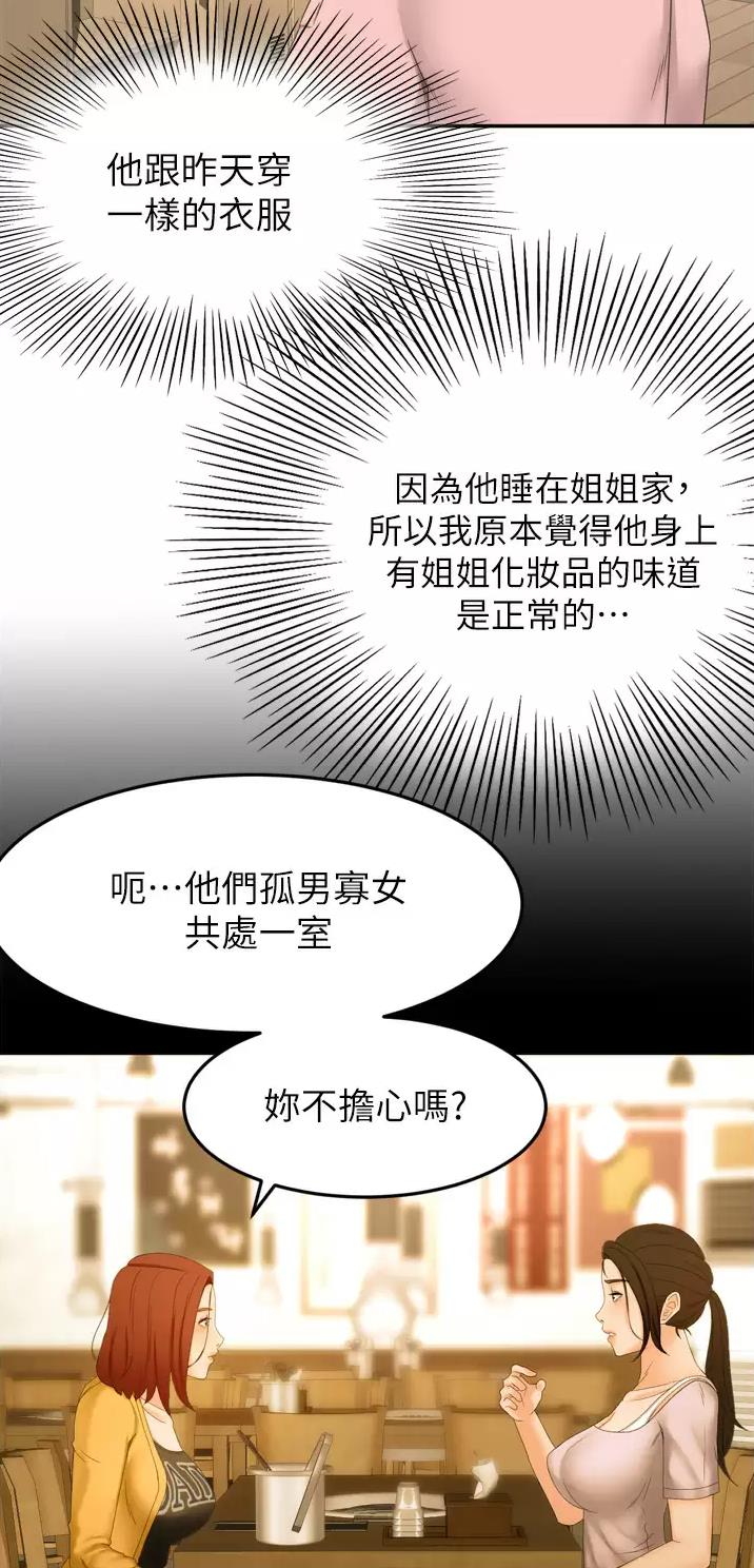 剑道学姐后续漫画,第101话2图