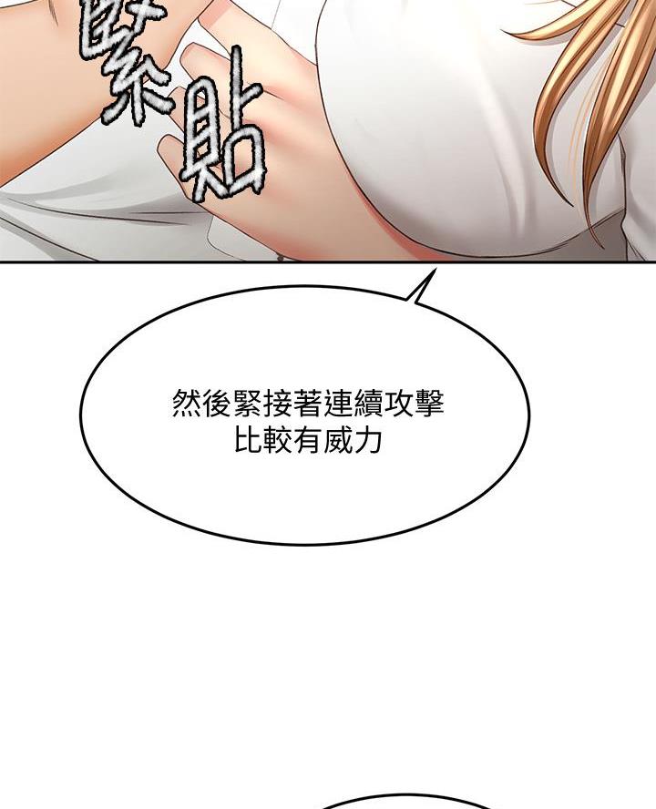 剑道学姐内容介绍漫画,第54话1图