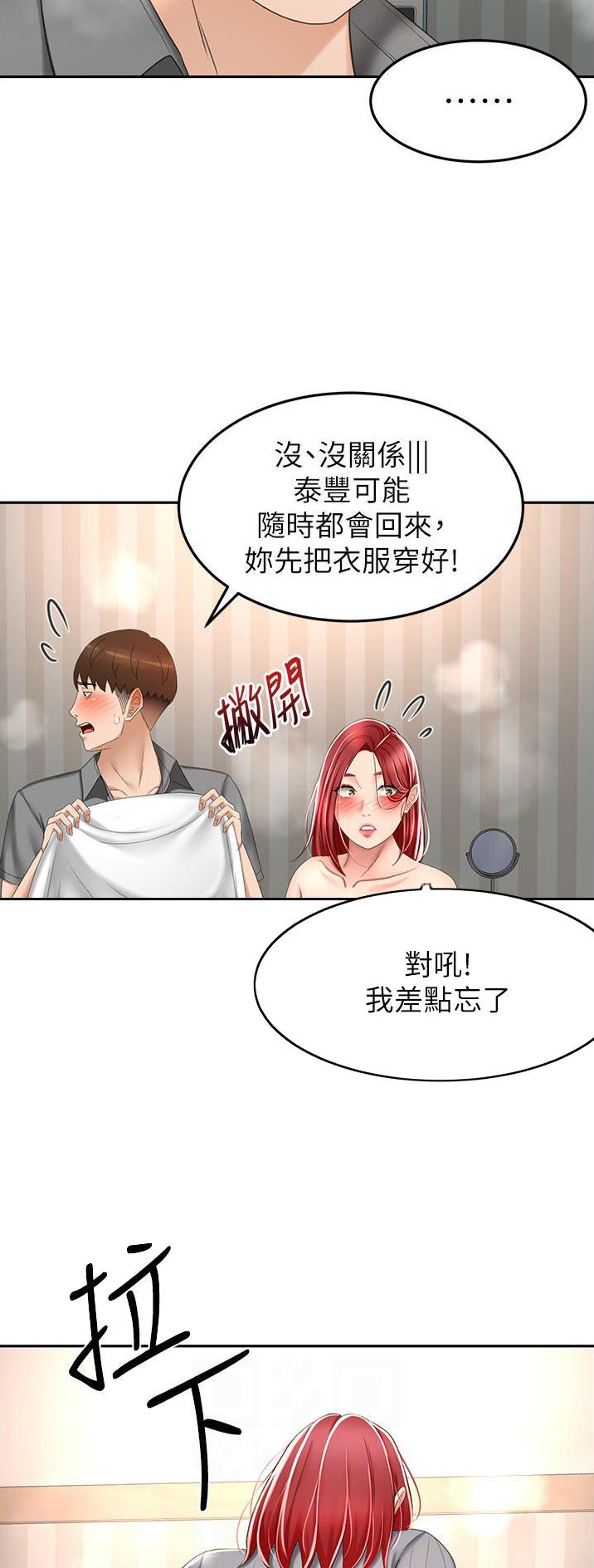 无尘剑道馆/剑道学姐漫画,第112话2图