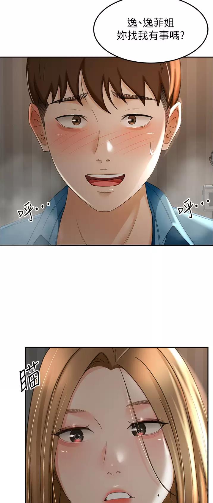 剑道学姐内容介绍漫画,第105话1图