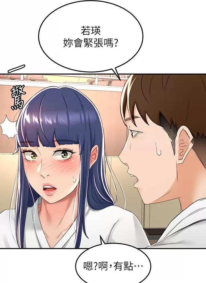 剑道学姐内容介绍漫画,第89话2图