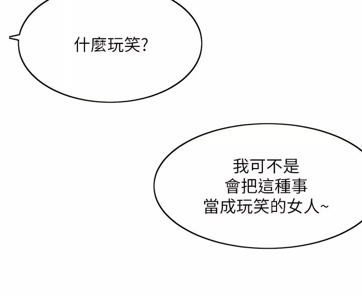 剑道学姐内容介绍漫画,第86话1图