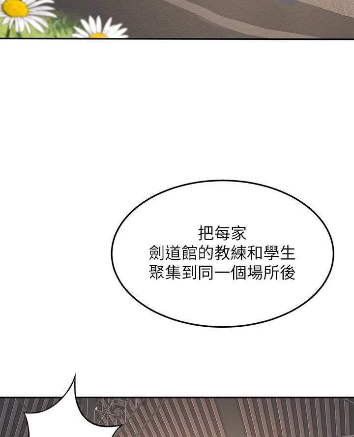 剑道学姐内容介绍漫画,第63话1图