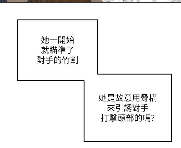 剑道学姐内容介绍漫画,第74话2图
