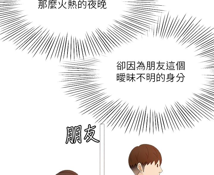 剑道尘心什么意思漫画,第77话2图