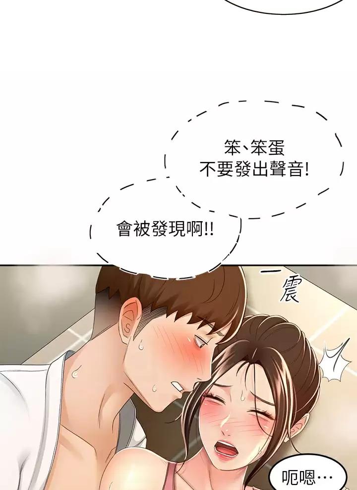 剑道学姐内容介绍漫画,第92话2图