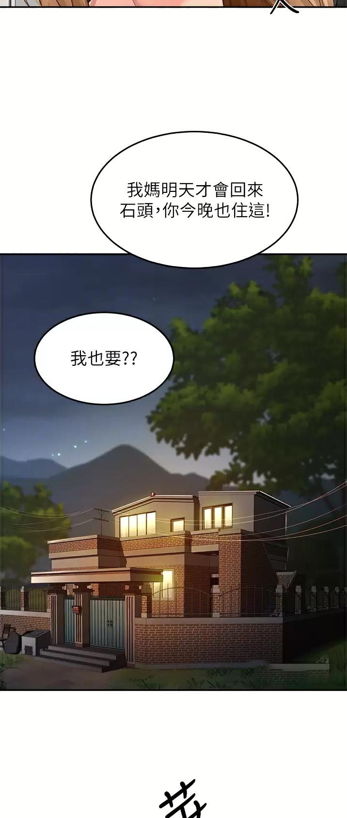 剑道学姐内容介绍漫画,第102话1图