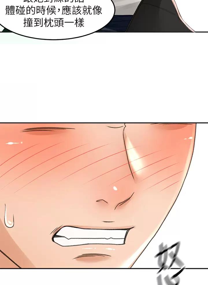 剑道学姐内容介绍漫画,第92话2图