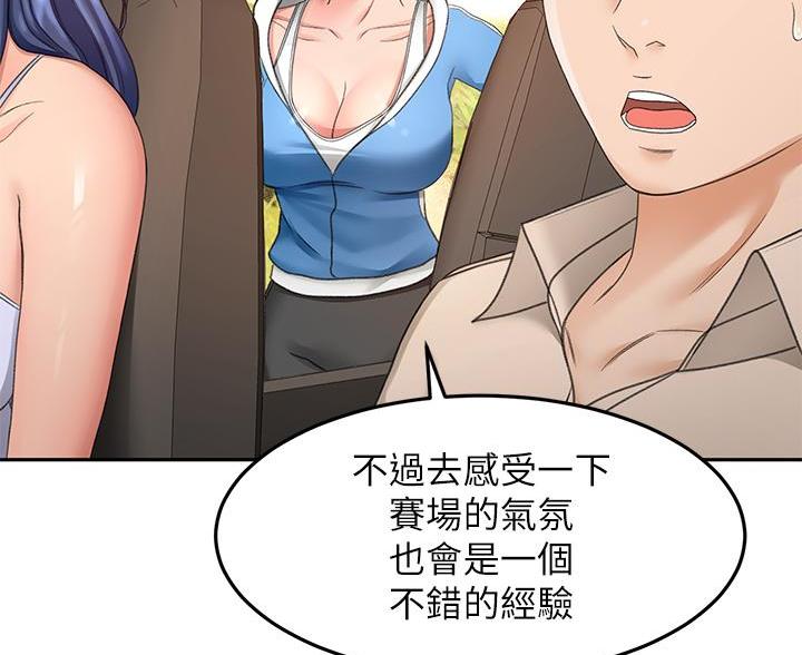 剑道学姐内容介绍漫画,第85话2图
