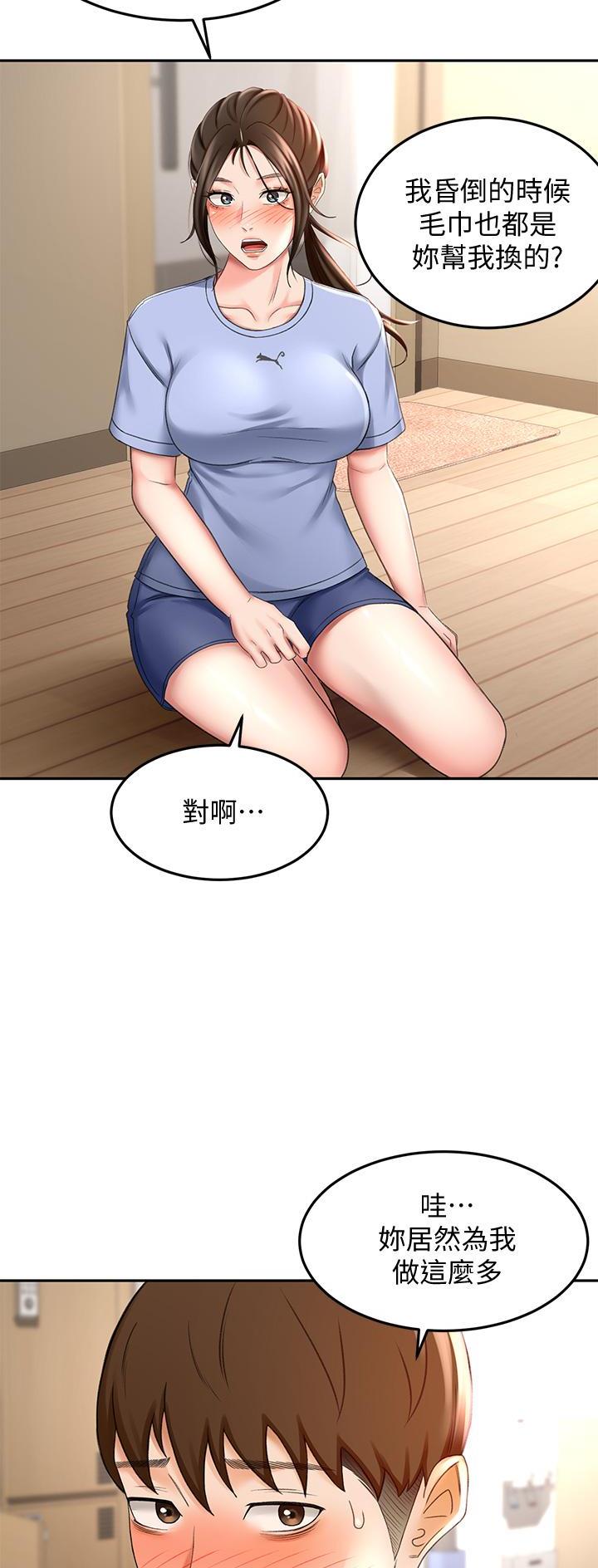 剑道尘心是什么意思漫画,第43话2图