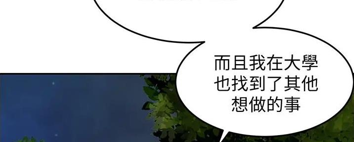 无尘剑道馆韩国漫画,第11话2图