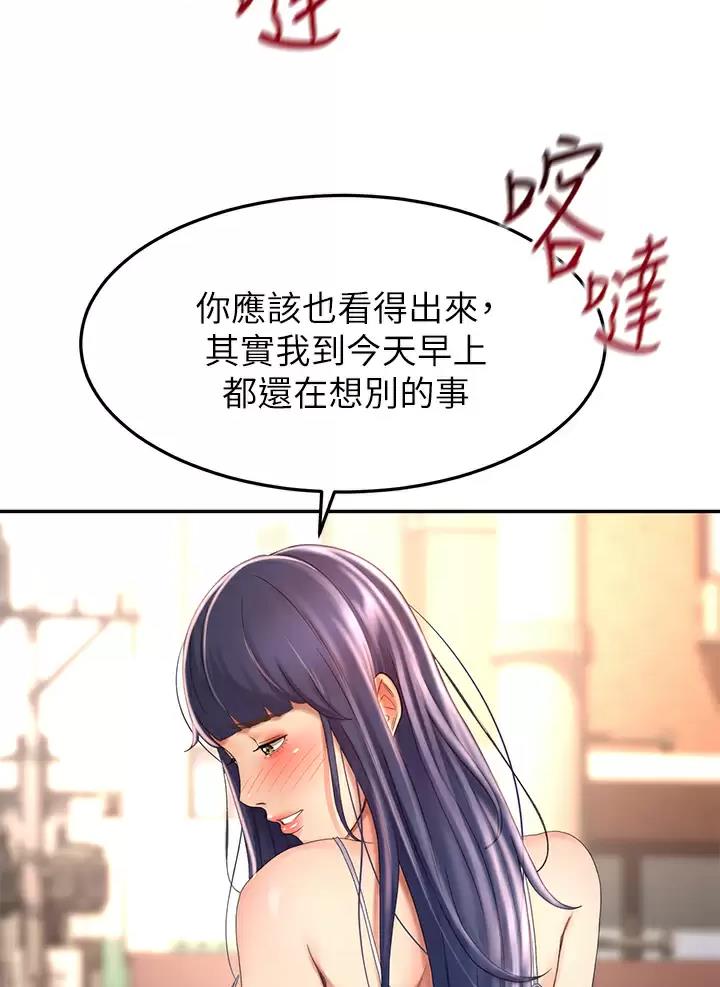 无尘剑道馆剑道学姐漫画,第94话2图