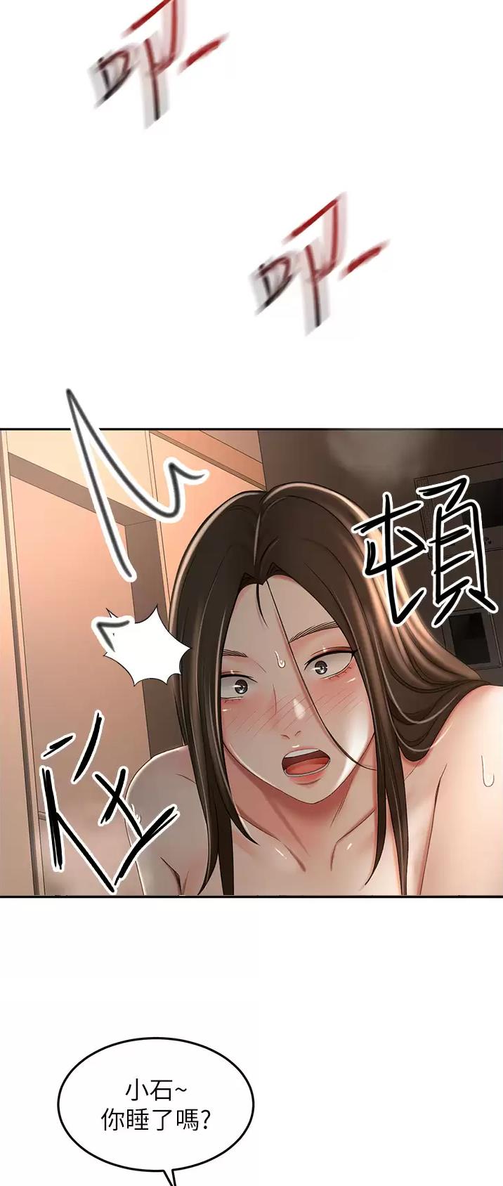 剑道尘心的介绍漫画,第105话1图