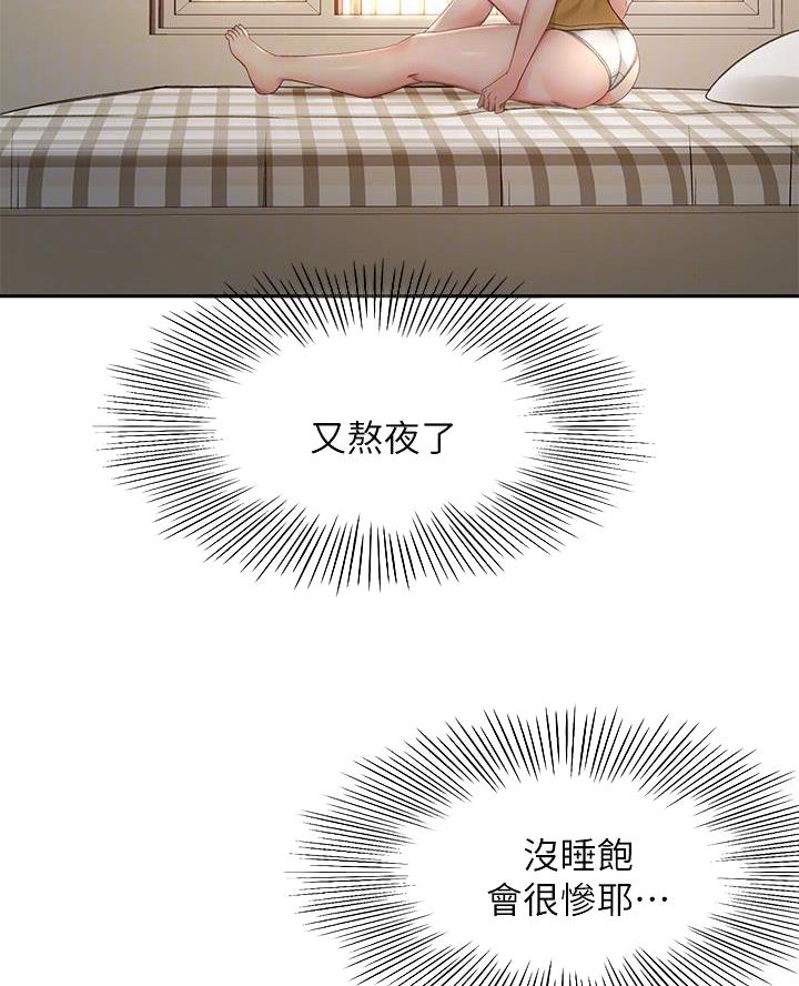 剑道学姐内容介绍漫画,第61话2图