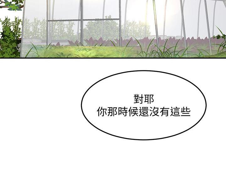 主角叫剑无尘的小说漫画,第79话2图