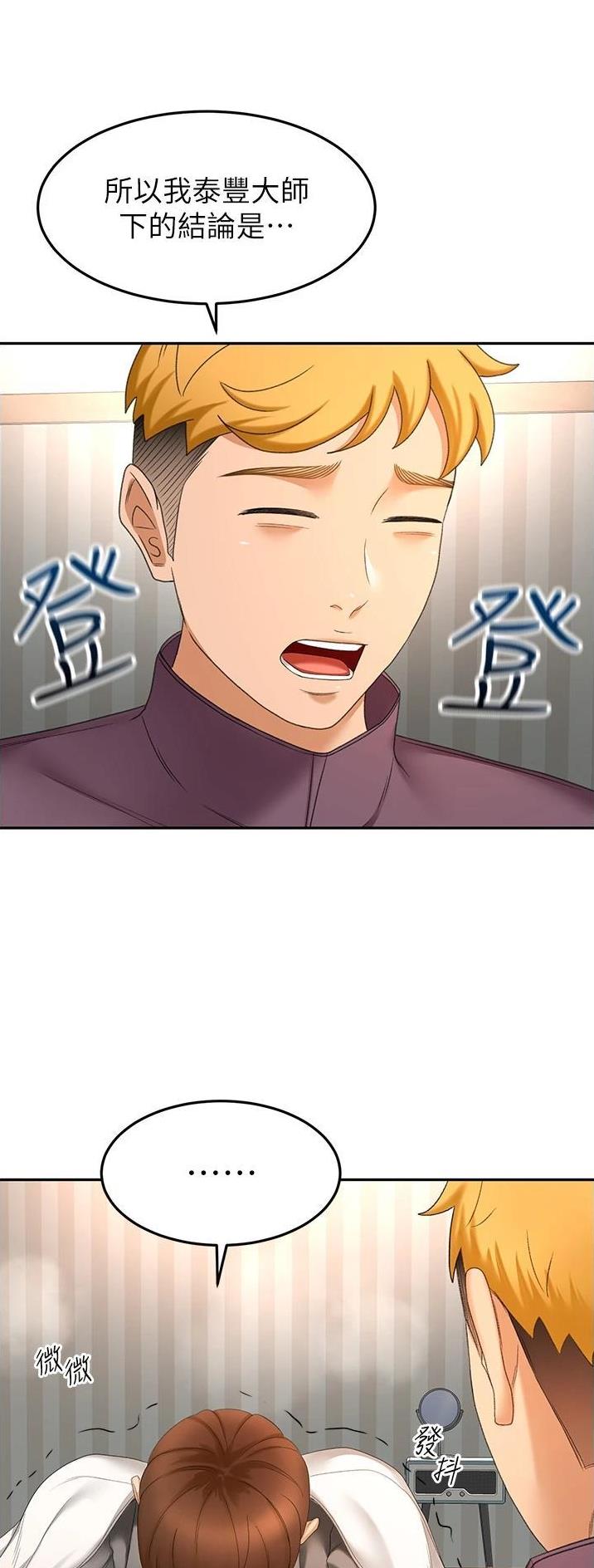 剑道学姐内容介绍漫画,第111话1图