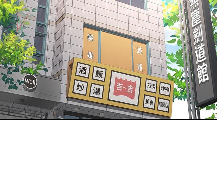剑道学姐内容介绍漫画,第39话1图