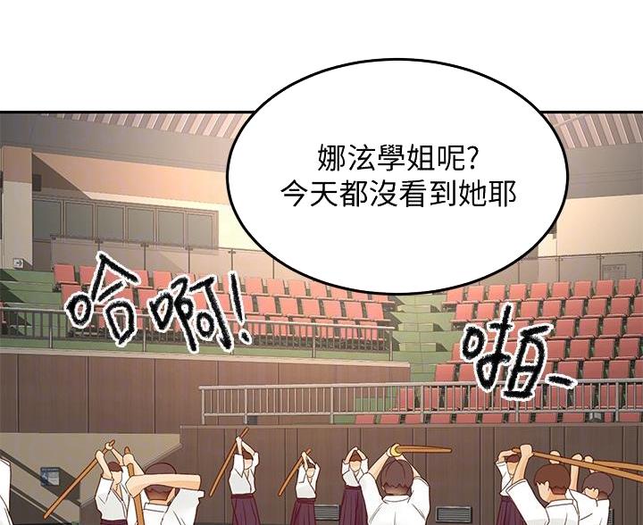 剑道学姐内容介绍漫画,第73话2图