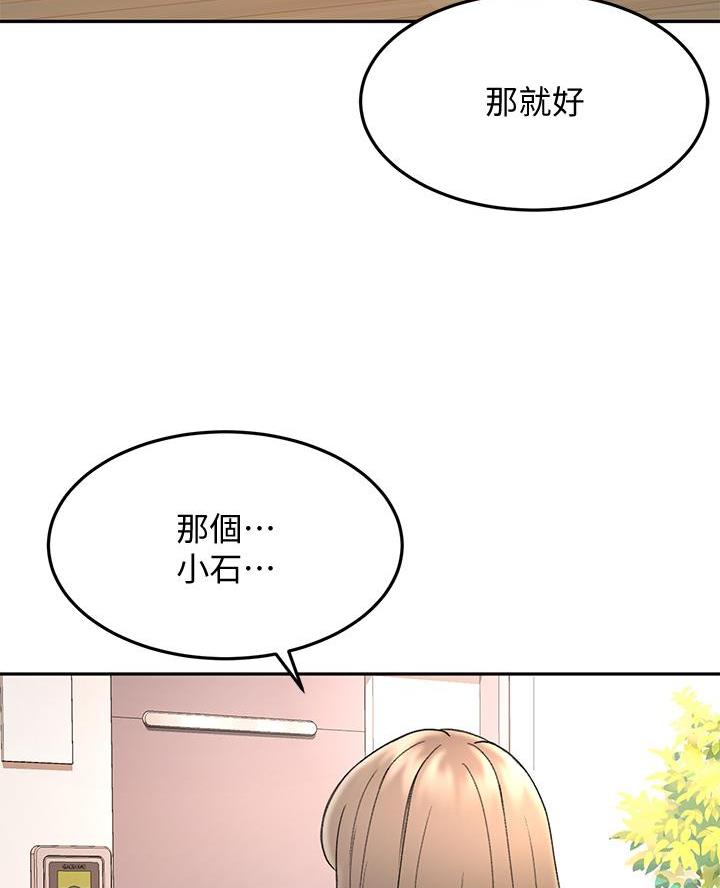 无尘剑道馆剑道学姐漫画,第69话2图