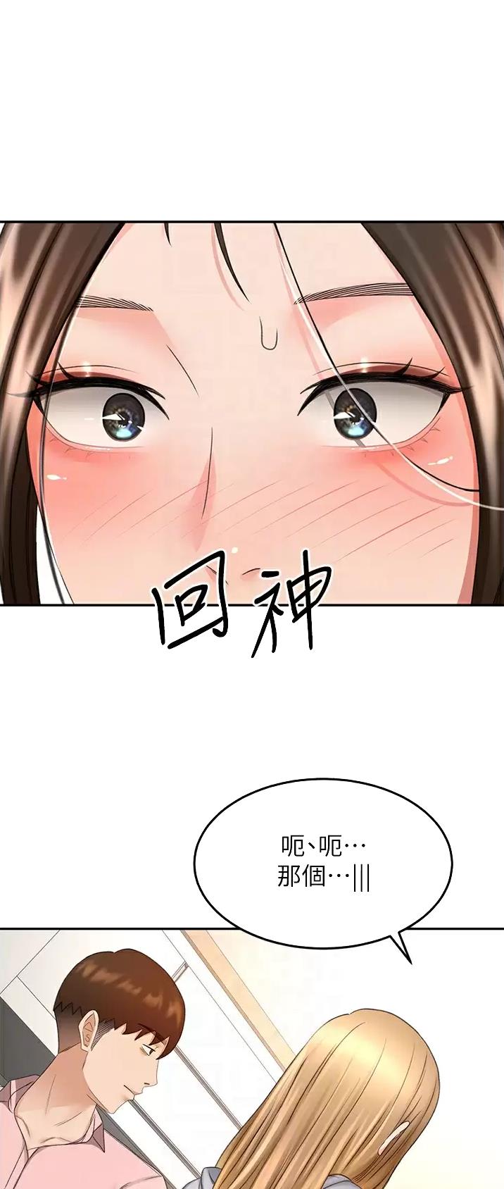 剑道绝尘漫画,第102话1图