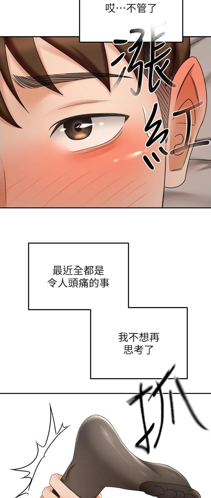 剑道学姐内容介绍漫画,第110话2图