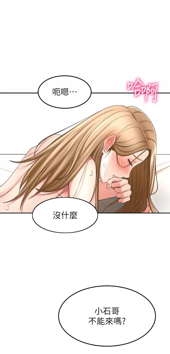 剑道学姐内容介绍漫画,第99话2图