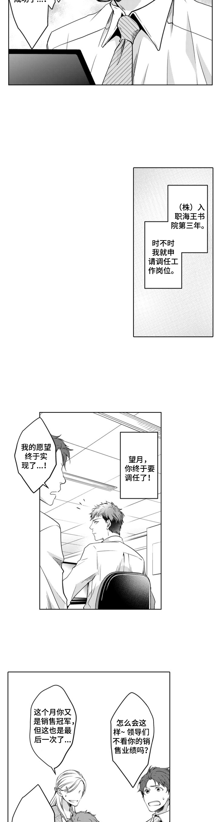 编辑与策划漫画,第1章：欢迎来到第七编辑部2图