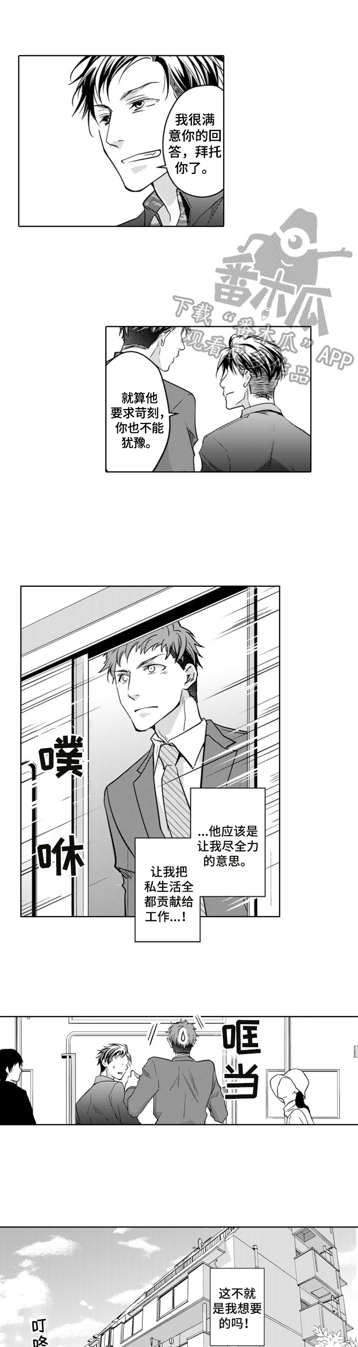 编辑与策划漫画,第3章：上门拜访1图