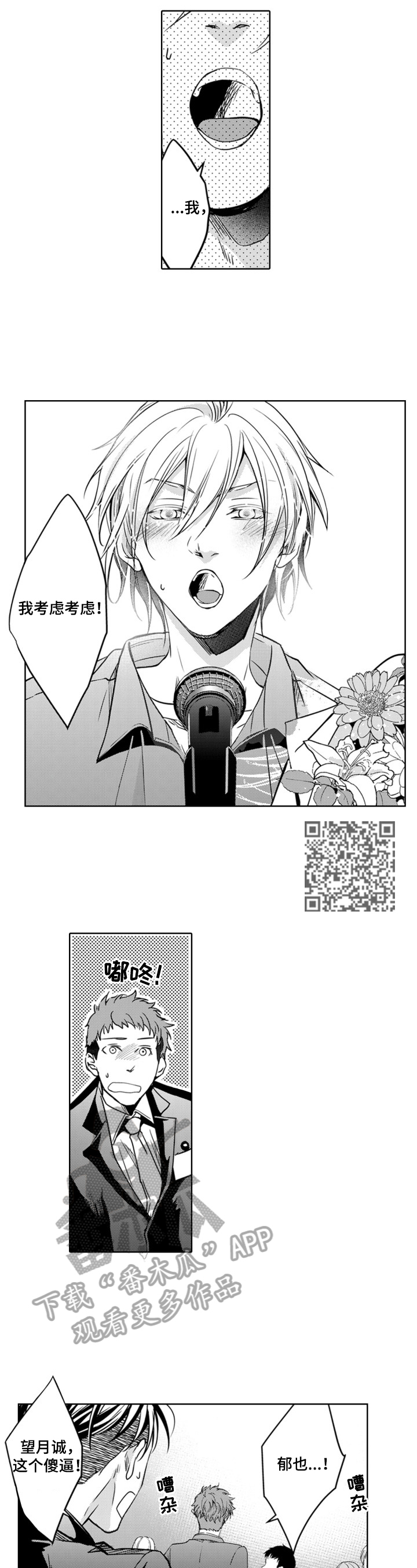 编辑与策划漫画,第22章：告白2图