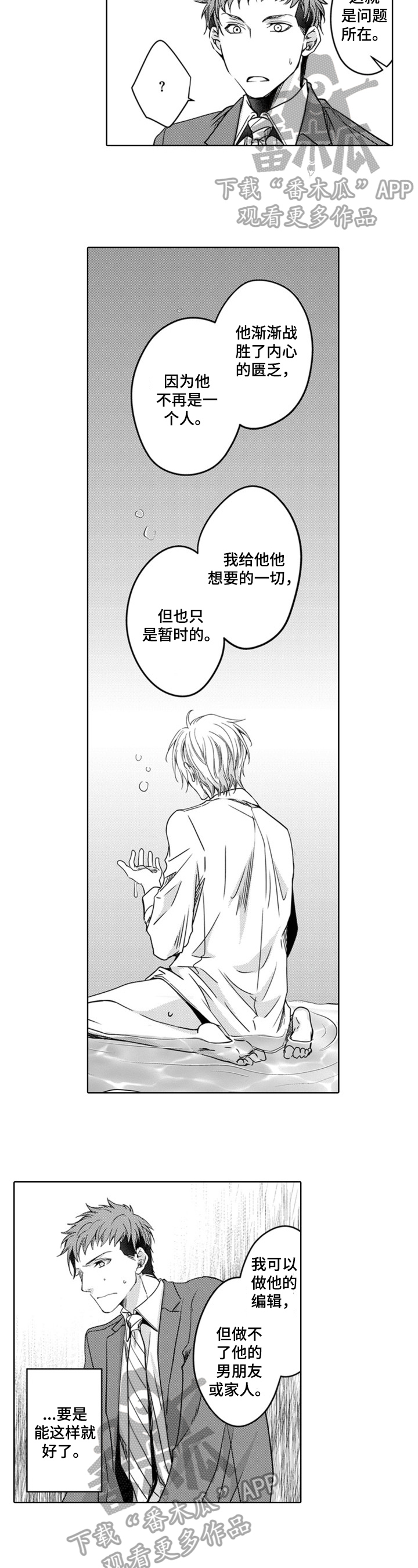 编辑与策划漫画,第20章：先放手1图