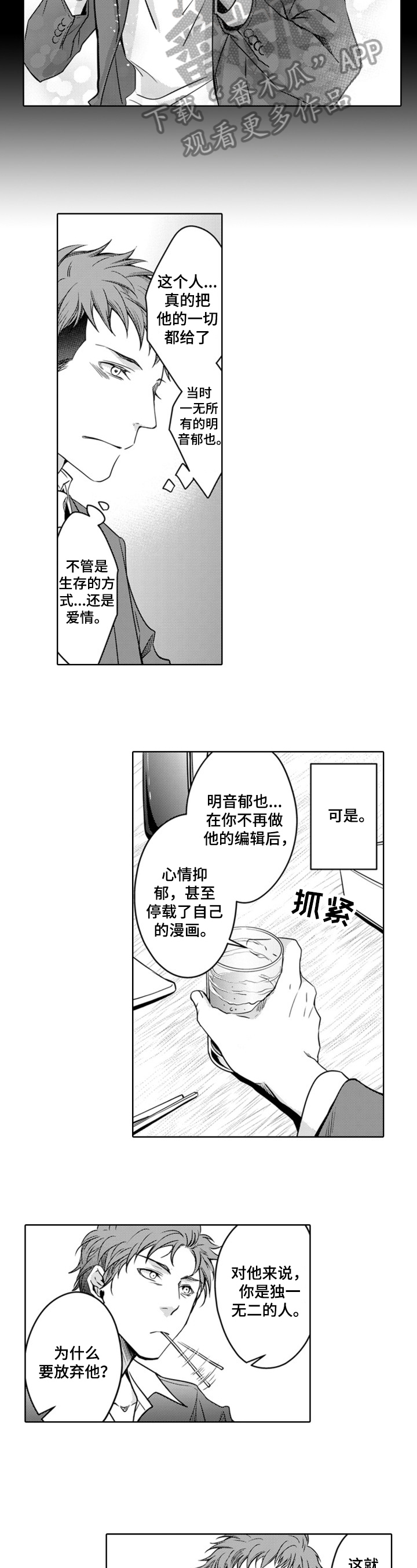 编辑与策划漫画,第20章：先放手2图