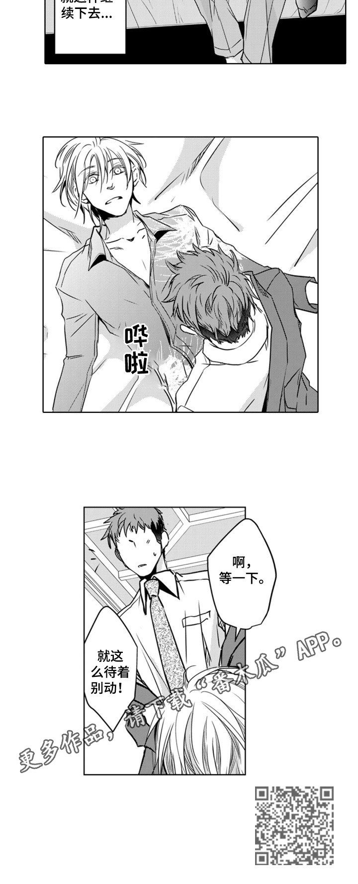 编辑与策划漫画,第23章：喜欢2图