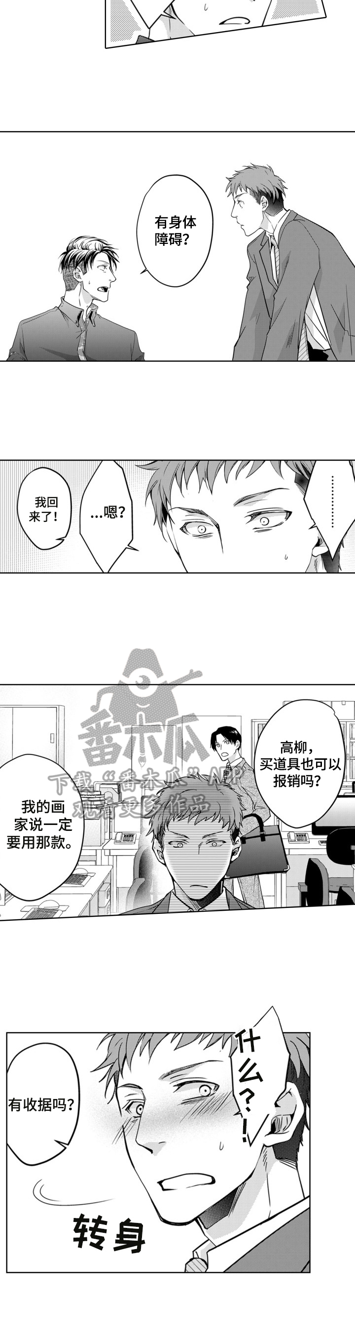 编辑与策划漫画,第5章：重新认识1图