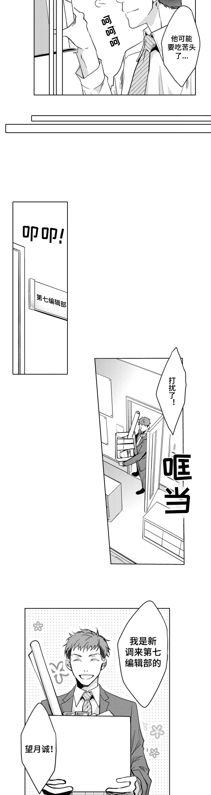 编辑与策划漫画,第1章：欢迎来到第七编辑部2图