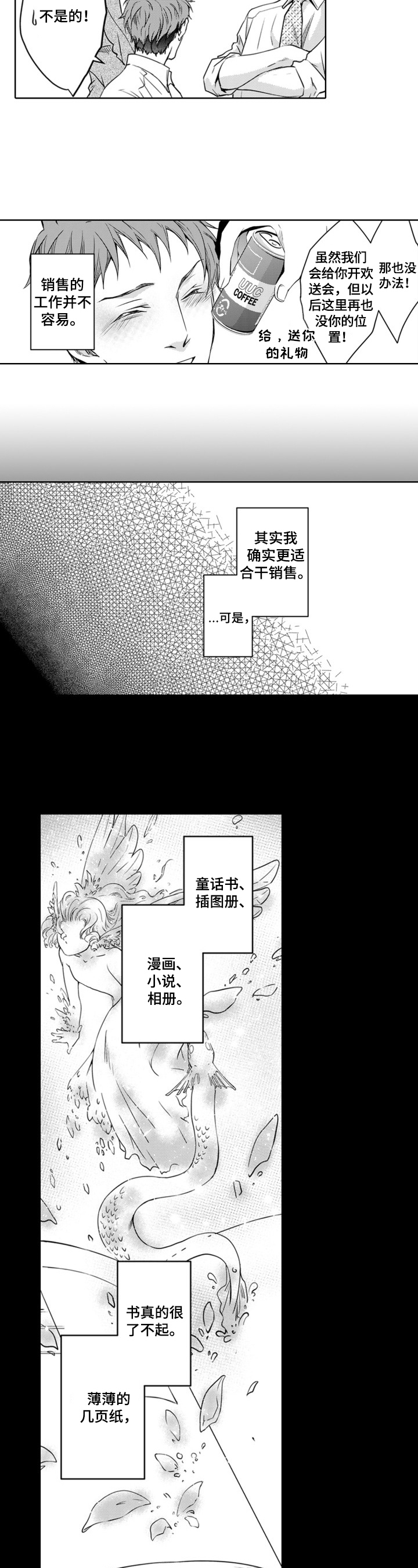 编辑与策划漫画,第1章：欢迎来到第七编辑部1图