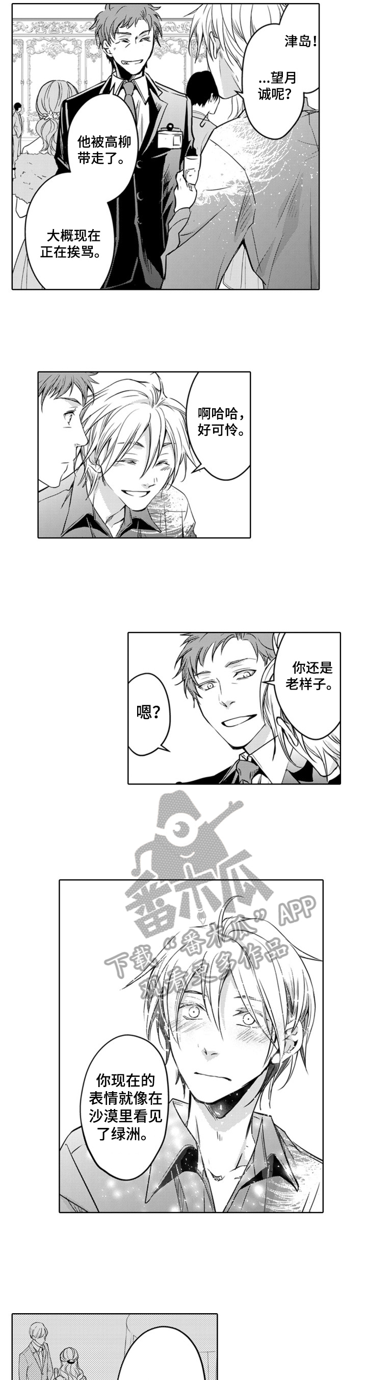 编辑与策划漫画,第22章：告白2图