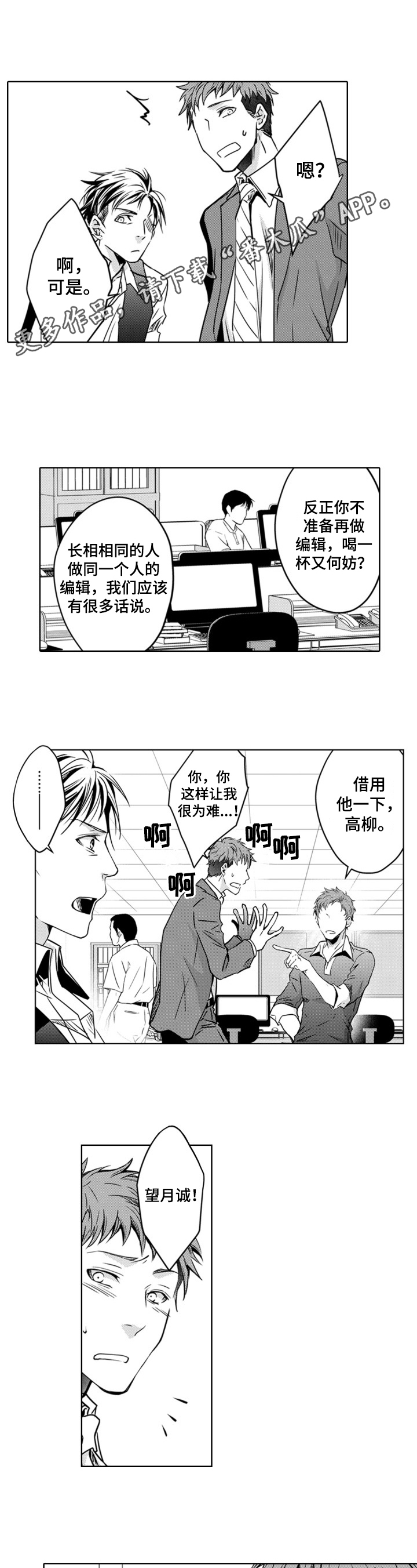 编辑与策划漫画,第19章：交谈1图