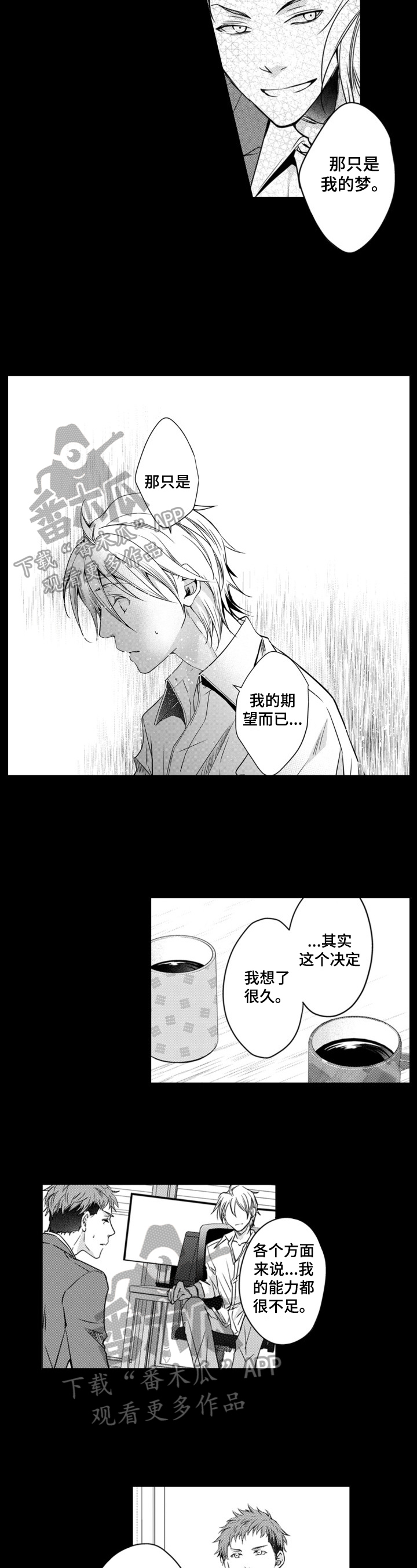 编辑与策划漫画,第17章：辞职决定2图