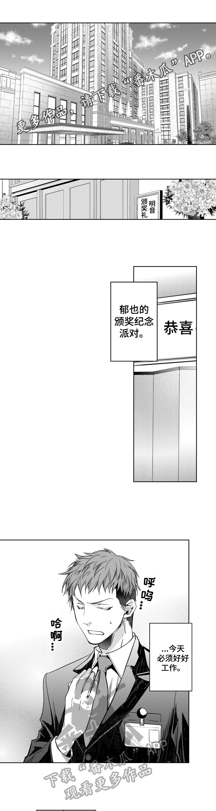 编辑与策划漫画,第21章：感谢发言1图