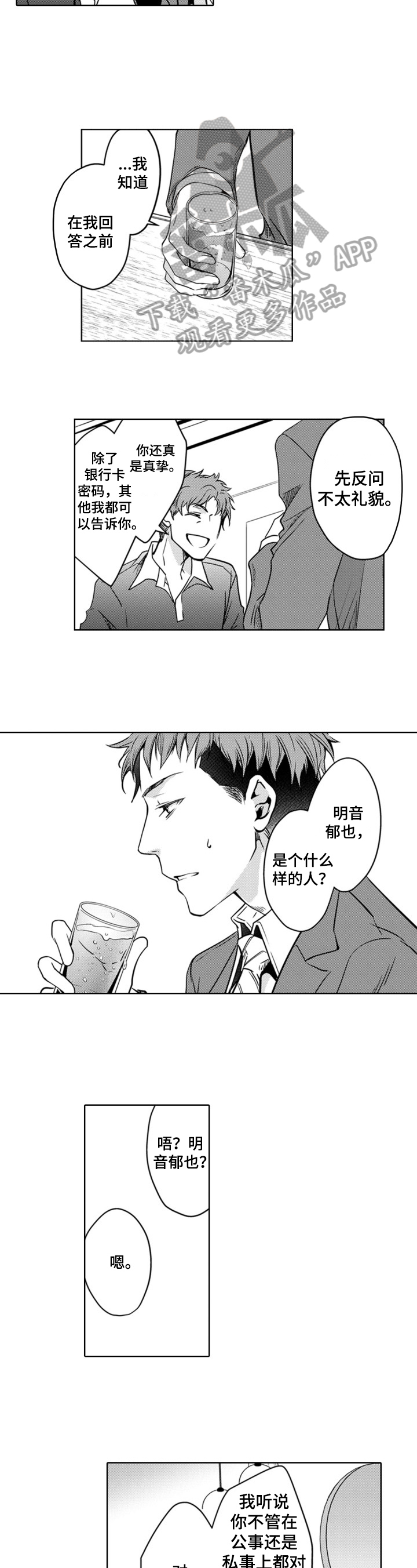 编辑与策划漫画,第19章：交谈1图