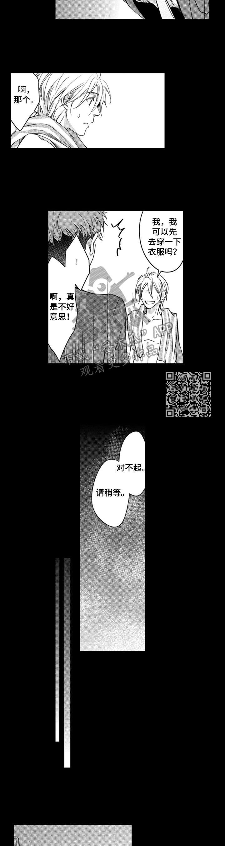 编辑与策划漫画,第17章：辞职决定2图
