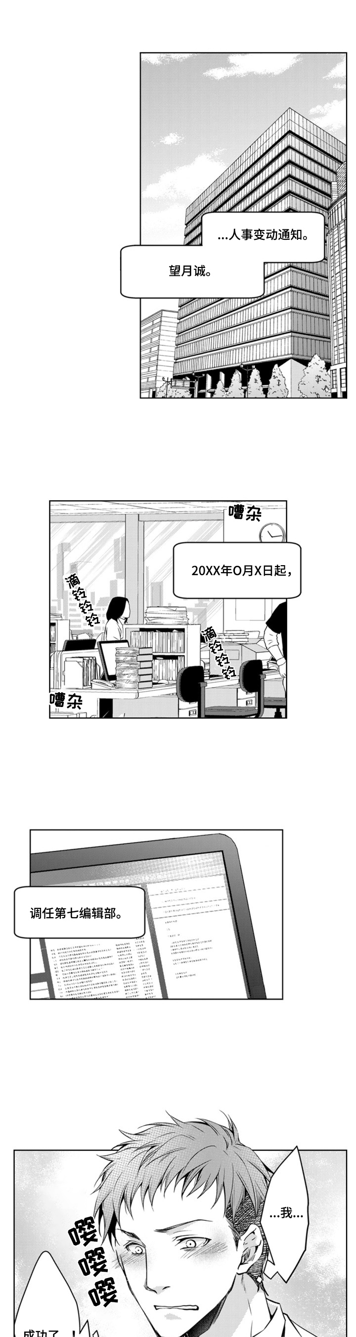 编辑与策划漫画,第1章：欢迎来到第七编辑部1图