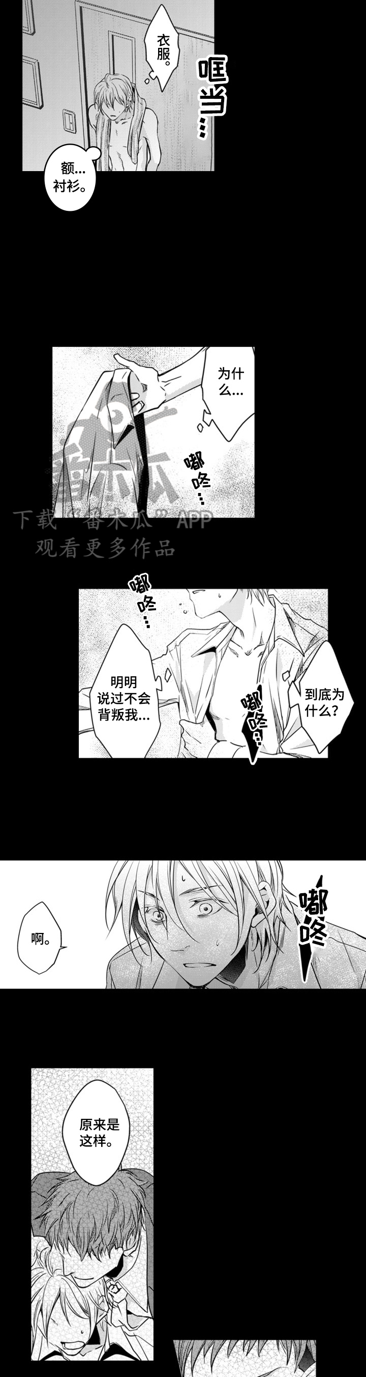 编辑与策划漫画,第17章：辞职决定1图
