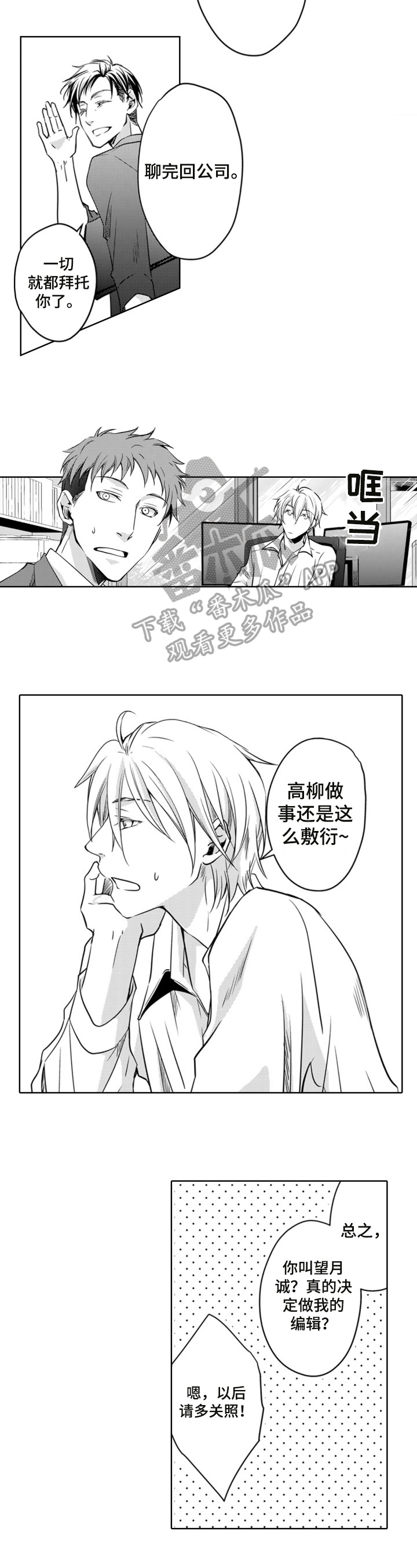 编辑与策划漫画,第4章：遛了2图
