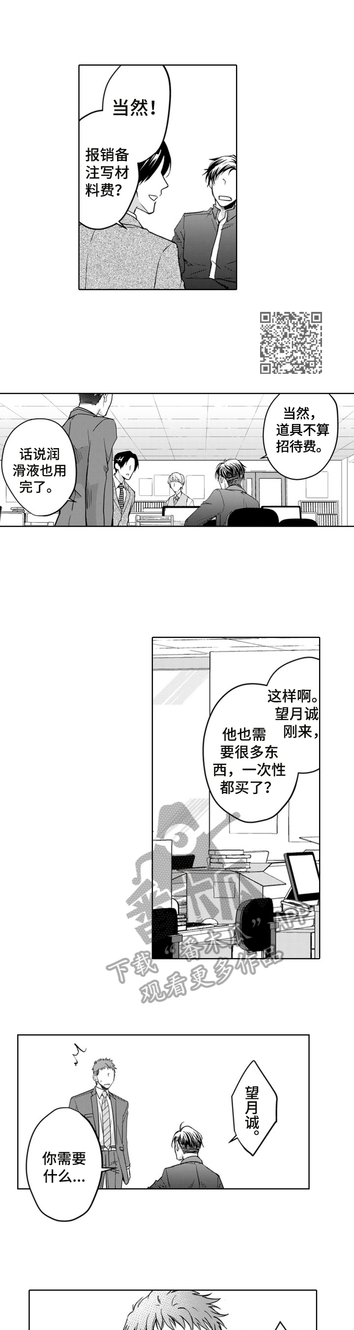 编辑与策划漫画,第5章：重新认识2图