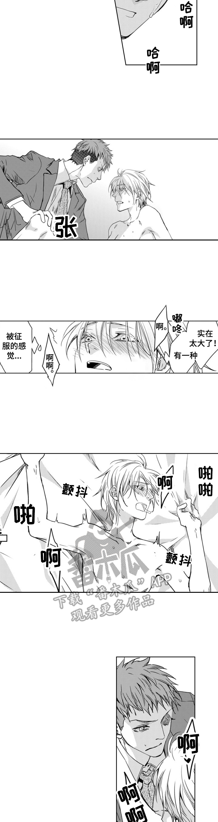 编辑与策划漫画,第24章：他就拜托了（完结）2图