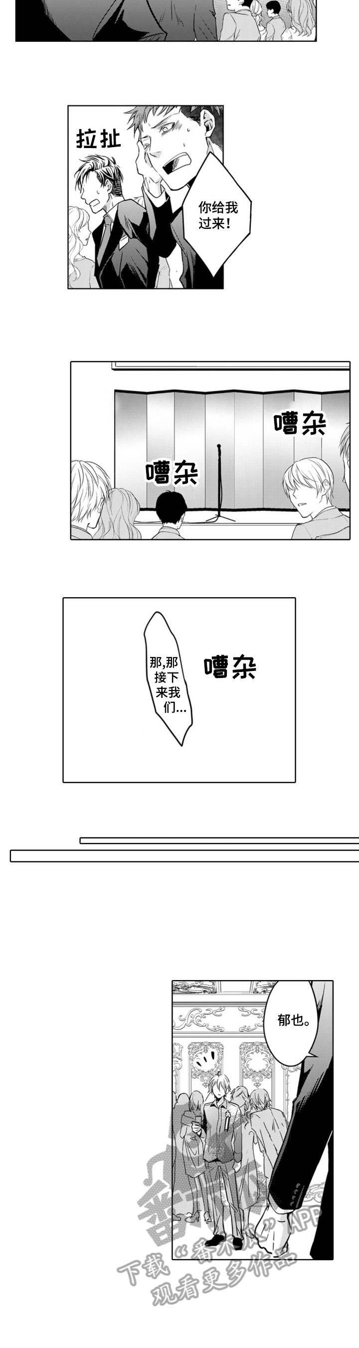 编辑与策划漫画,第22章：告白1图