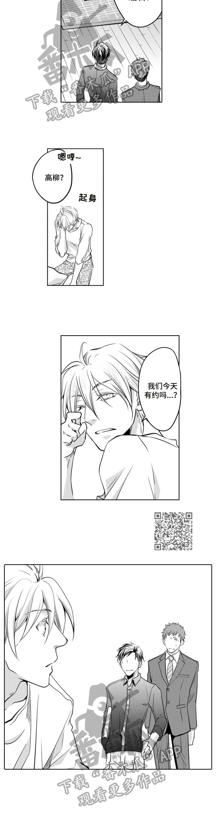编辑与策划漫画,第3章：上门拜访2图
