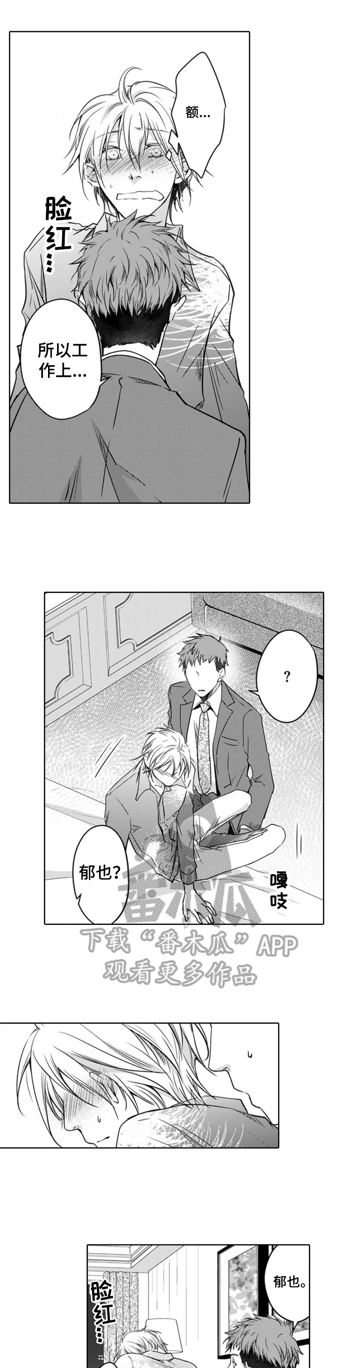 编辑与策划漫画,第23章：喜欢2图