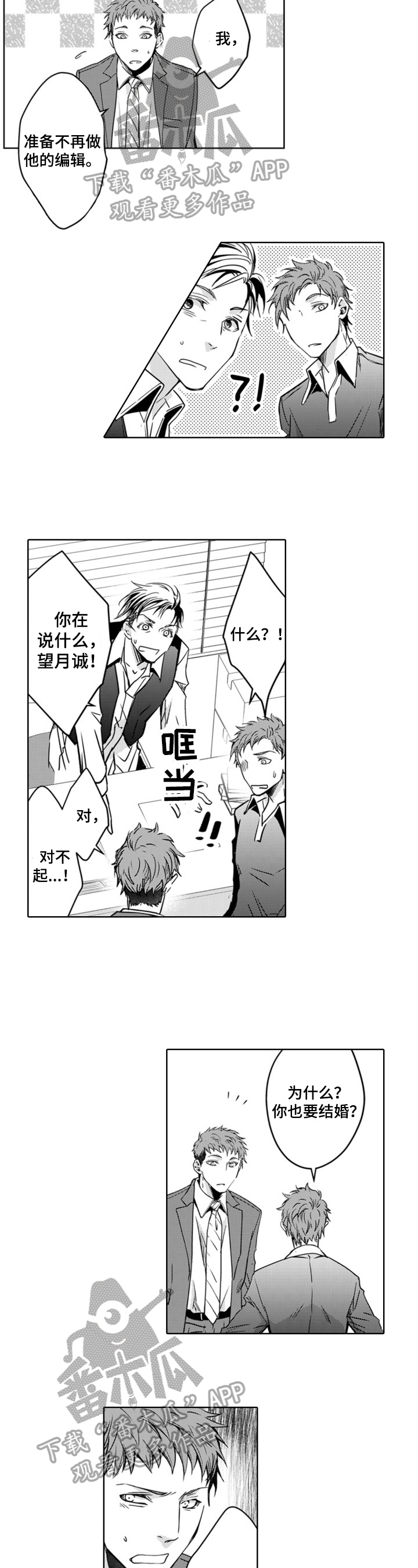编辑与策划漫画,第18章：去喝酒1图